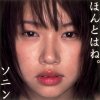 ソニン - Album Honto wa ne.