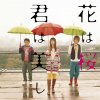いきものがかり - Album 花は桜 君は美し