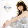 田村ゆかり - Album 星空のSpica