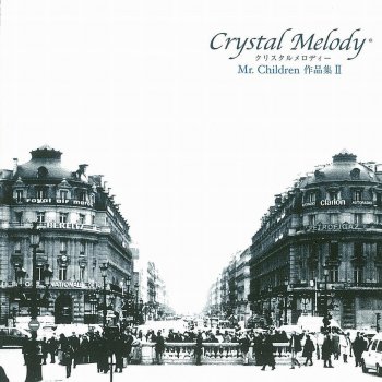 クリスタルメロディー Mr Children作品集2 By Crystal Melody Album Lyrics Musixmatch クリスタルメロディー Mr Children作品集2 By Crystal Melody Album Lyrics Musixmatch
