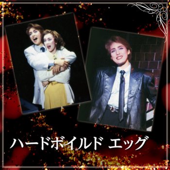 I Testi Delle Canzoni Dell Album Me And My Girl Main Songs 95 Di 宝塚歌劇団 天海祐希 麻乃佳世 Mtv