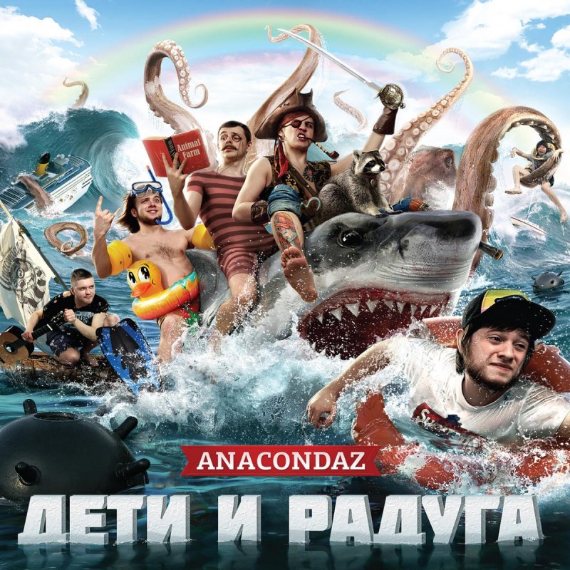 Anacondaz - Лузер Lyrics | Musixmatch