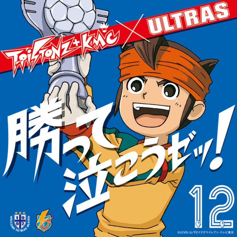 T Pistonz Kmc Ultras ウルトラ 勝って泣こうゼッ Lyrics Musixmatch T Pistonz Kmc Ultras ウルトラ 勝って泣こうゼッ Lyrics Musixmatch