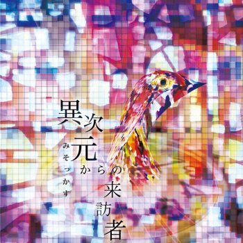 都会のシンデレラ Testo みそっかす Mtv Testi E Canzoni 都会のシンデレラ Testo みそっかす Mtv Testi E Canzoni