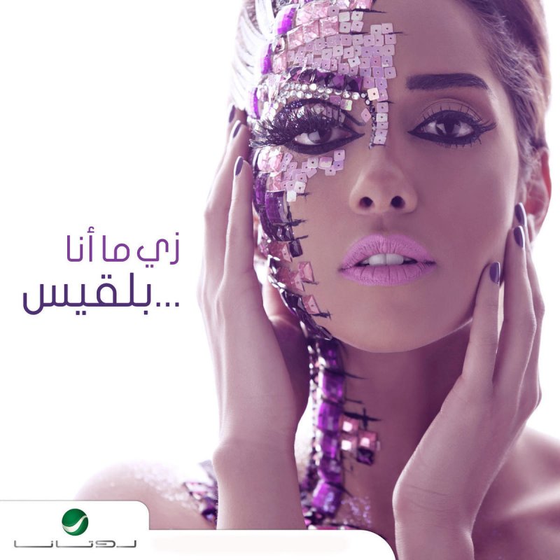 بلقيس التاج Lyrics Musixmatch