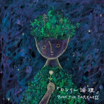 雨 花 絵描き Prod By Michita Testo Zone The Darkness Mtv Testi E Canzoni 雨 花 絵描き Prod By Michita Testo Zone The Darkness Mtv Testi E Canzoni