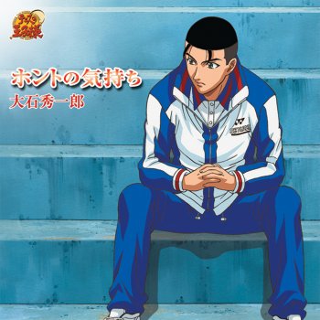 I Testi Delle Canzoni Dell Album ホントの気持ち アニメ テニスの王子様 Di 大石秀一郎 Mtv I Testi Delle Canzoni Dell Album ホントの気持ち アニメ テニスの王子様 Di 大石秀一郎 Mtv