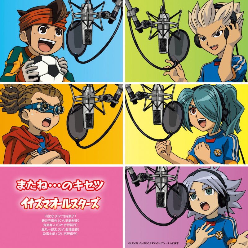 イナズマオールスターズ 円堂守 Cv 竹内順子 豪炎寺修也 Cv 野島裕史 鬼道有人 Cv 吉野裕行 風丸一郎太 Cv 西墻由香 吹雪士郎 Cv 宮野真守 最強で最高 オリジナル カラオケ Lyrics Musixmatch イナズマオールスターズ 円堂守 Cv 竹内順子 豪炎寺修也 Cv 野島裕史 鬼道有人 Cv 吉野裕行 風丸一郎太 Cv 西墻由香 吹雪士郎 Cv 宮野真守 最強で最高 オリジナル カラオケ Lyrics Musixmatch
