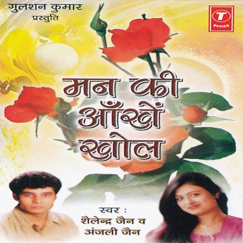 Jain Stuti Avam Aartiyan By Ratan Prasanna Album Lyrics Musixmatch Aarti hanuman lala ki / hanuman aarti album: musixmatch