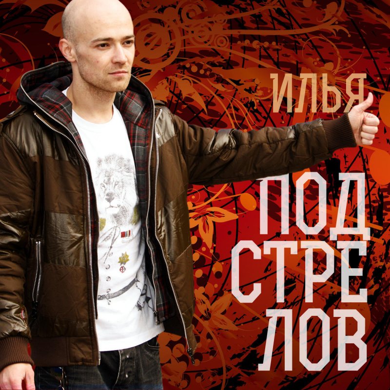 Фактор 2 2022 год. Фактор 2 Подстрелов.
