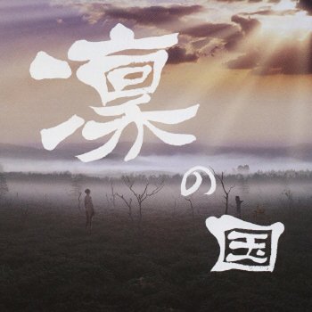 I Testi Delle Canzoni Dell Album オラシオンのテーマ 共に歩こう Di 林 明日香 Mtv