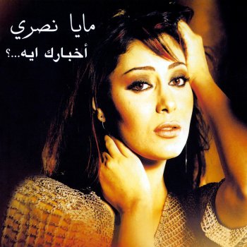 Akhbarak Eyh Testo E Video Maya Nasri Mtv Testi E Canzoni