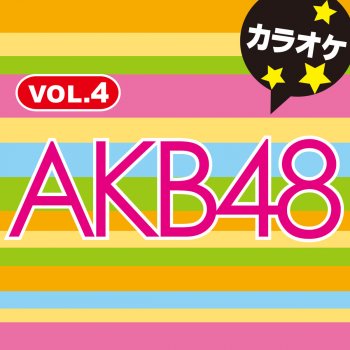 とっておきクリスマス オリジナルアーティスト Akb48 カラオケ Testo カラオケ歌っちゃ王 Mtv Testi E Canzoni