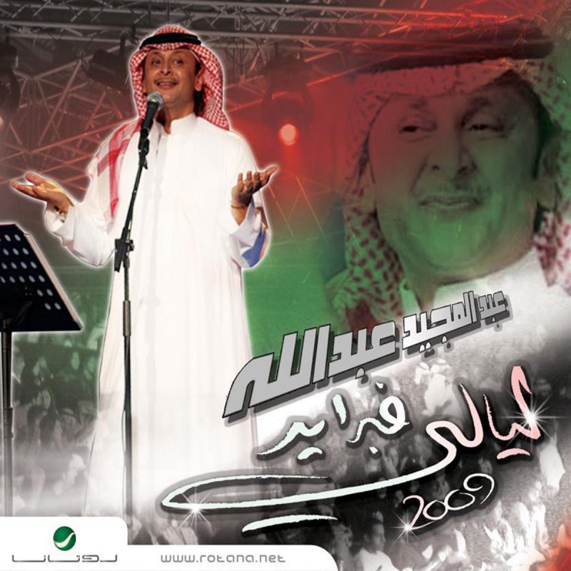 عبد المجيد عبد الله Rouhi Tihabak Letra Musixmatch