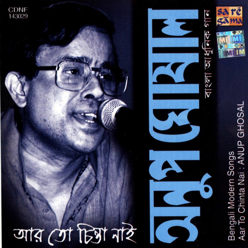 Anup Ghosal & Bhupen Hazarika - Ek Khana Megh Bhese Elo Akashe Lyrics ...