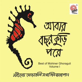 khyapar gaan album khyapar gaan album