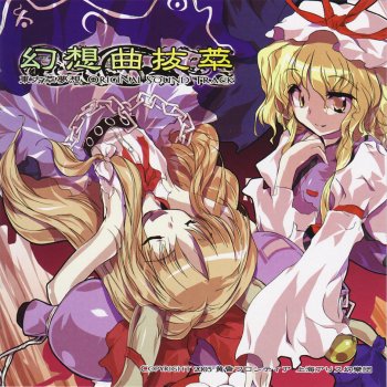 全人類ノ天楽録 東方緋想天 Original Sound Track By 黄昏フロンティア Album Lyrics Musixmatch 全人類ノ天楽録 東方緋想天 Original Sound Track By 黄昏フロンティア Album Lyrics Musixmatch
