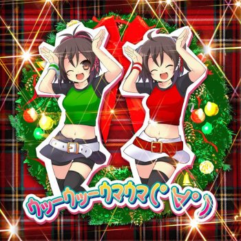 ウッーウッーウマウマ ﾟ ﾟ Speedアルバム By キャラメル Album Lyrics Musixmatch