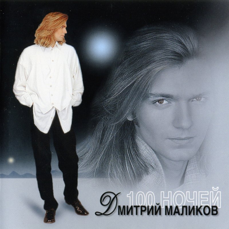 МАЛИКОВ ПРОЩАЙ МОЯ БЛОНДИНКА СКАЧАТЬ БЕСПЛАТНО МАЛИКОВ ПРОЩАЙ МОЯ БЛОНДИНКА СКАЧАТЬ БЕСПЛАТНО