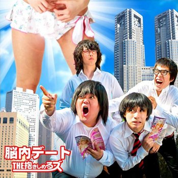 あの娘は長澤まさみより Testo The Dakishimeruzu Mtv Testi E Canzoni あの娘は長澤まさみより Testo The Dakishimeruzu Mtv Testi E Canzoni