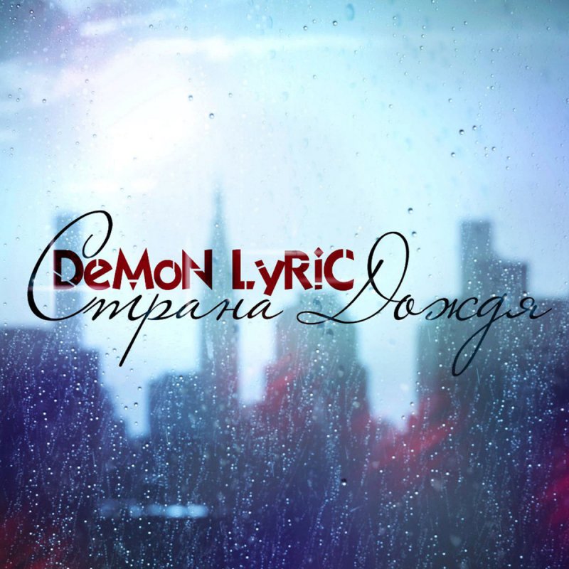 Demons lyrics