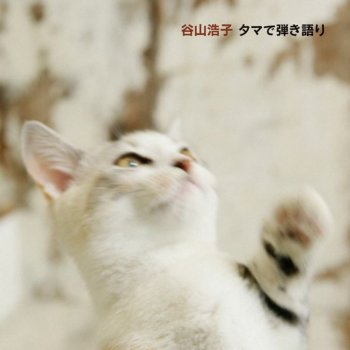袋井市歌 ここがふるさと Testo 谷山浩子 Mtv Testi E Canzoni