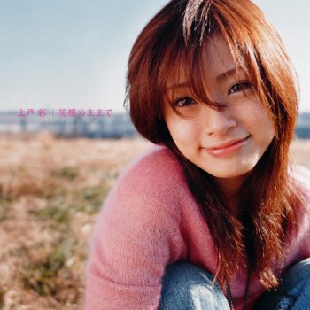 Ueto Aya Mega Mix File 01 Mega Hits Testo 上戸彩 Mtv Testi E Canzoni