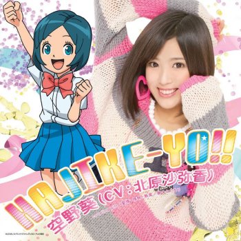Letras Del Album Hajike Yo De 空野葵 Cv 北原沙弥香 Musixmatch El Catalogo De Letras Mas Grande Del Mundo