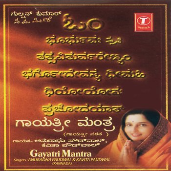 Gayatri Mantra By Anuradha Paudwal Feat Kavita Paudwal Album Lyrics Musixmatch Saurabh kashyap가 이 노래의 가사를 제출하였습니다. gayatri mantra by anuradha paudwal feat