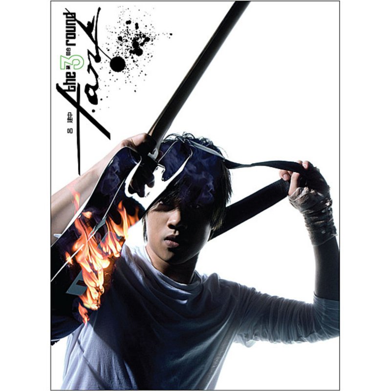 第三回合 by tank album lyrics | musixmatch - the worlds largest