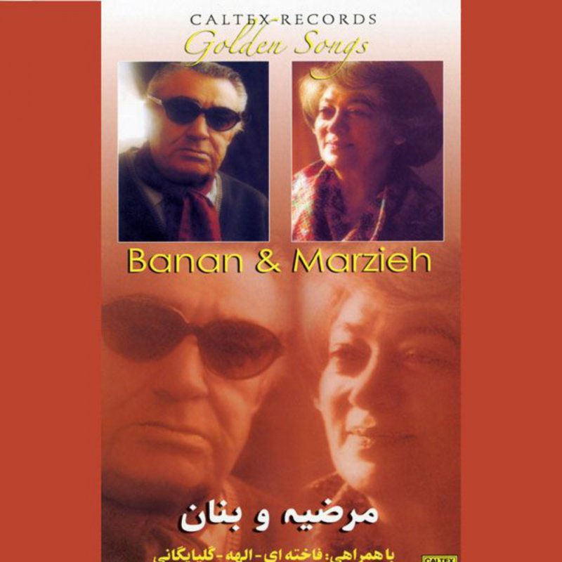 Banan Marzieh Boye Joye Molian Songtext Musixmatch