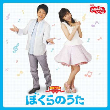ドンスカパンパンおうえんだん Nhkおかあさんといっしょ Testo 横山だいすけ 三谷たくみ Mtv Testi E Canzoni
