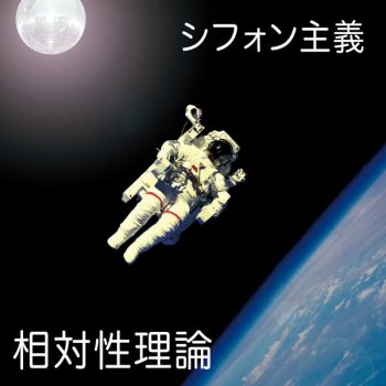 おはようオーパーツ Testo Soutaiseiriron Mtv Testi E Canzoni おはようオーパーツ Testo Soutaiseiriron Mtv Testi E Canzoni