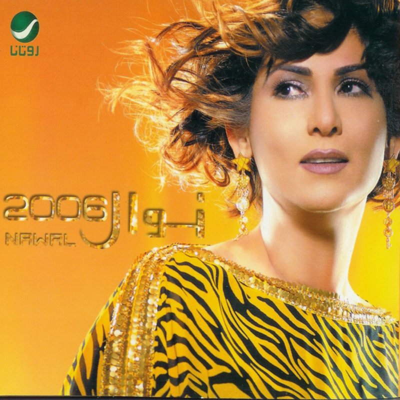 Nawal Inta Tayyeb Lyrics Musixmatch