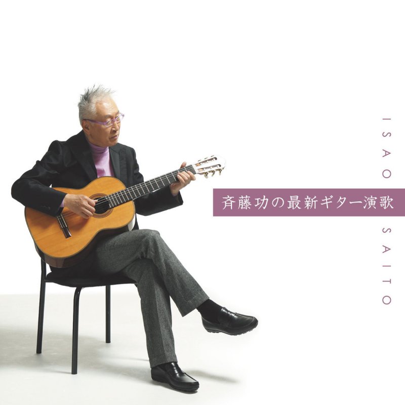 斉藤 功 一剣 氷川きよし Lyrics Musixmatch