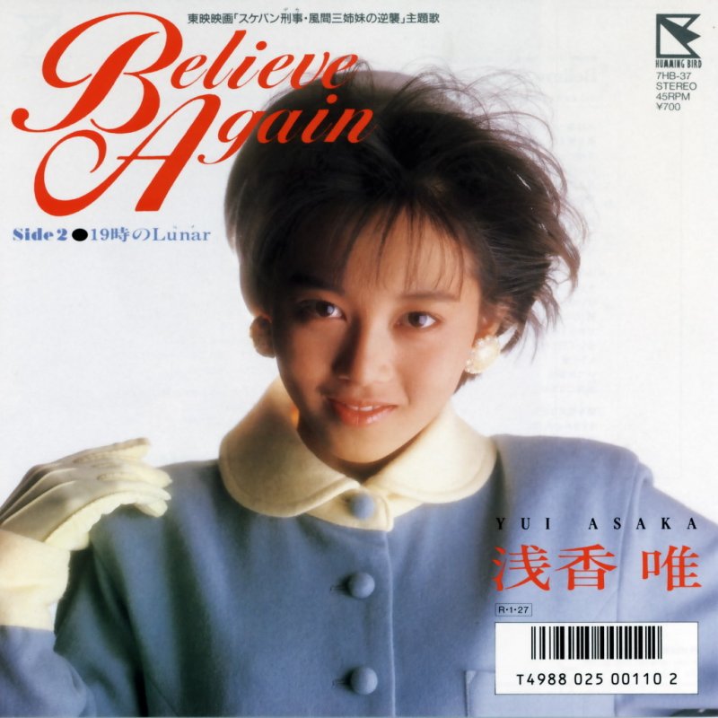 浅香唯 Believe Again オリジナル カラオケ Lyrics Musixmatch