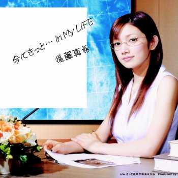 きっと彼氏が出来る方法 Testo 後藤真希 Mtv Testi E Canzoni きっと彼氏が出来る方法 Testo 後藤真希 Mtv Testi E Canzoni