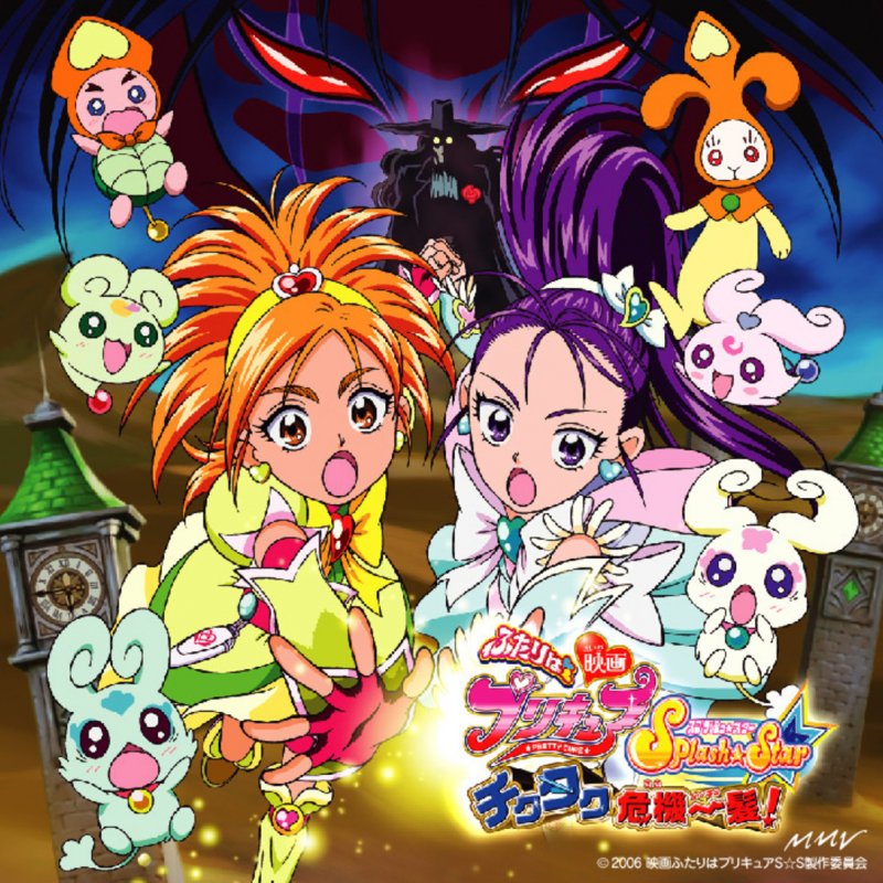 ふたりはプリキュア Splash Star ウザイナー出現 Lyrics Musixmatch