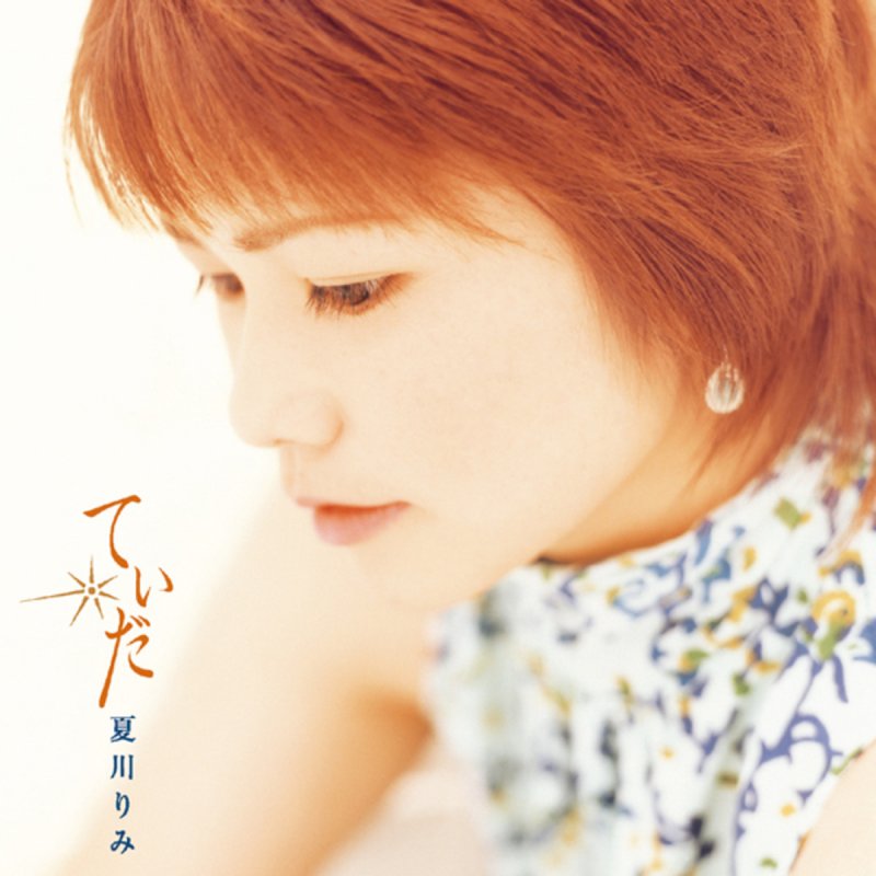 Letra De 安里屋ユンタ アサドヤユンタ De Rimi Natsukawa Musixmatch