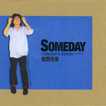 Letras Del Album Someday Collector S Edition De Motoharu Sano Musixmatch El Catalogo De Letras Mas Grande Del Mundo Letras Del Album Someday Collector S Edition De Motoharu Sano Musixmatch El Catalogo De Letras Mas Grande Del Mundo