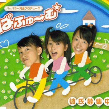 彼氏募集中 オリジナルカラオケ Testo Perfume Mtv Testi E Canzoni 彼氏募集中 オリジナルカラオケ Testo Perfume Mtv Testi E Canzoni