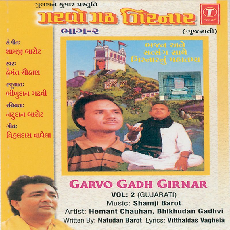 Hemant Chauhan Dak Ne Damru Vage Bholanath Na Lyrics Musixmatch Sang sang bholanath | marathi kids song, marathi balgeet by jingle toons. hemant chauhan dak ne damru vage