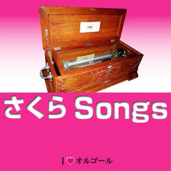 桜の時 Aiko Testo オルゴール J Pop Mtv Testi E Canzoni 桜の時 Aiko Testo オルゴール J Pop Mtv Testi E Canzoni