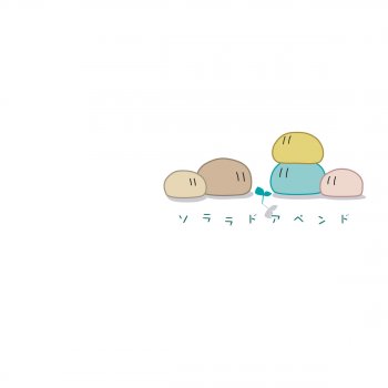 Riyaのclannad イメージボーカルアルバム ソララドアペンド アルバム歌詞 Musixmatch 世界最大の歌詞カタログ