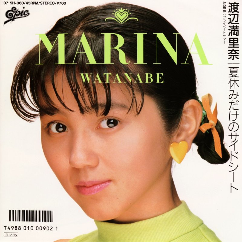 渡辺満里奈 プライベート サマー Songtext Musixmatch