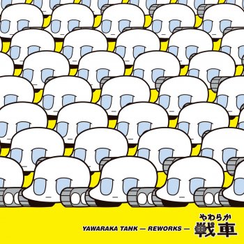 やわらか戦車 海辺のライブ Testo ラレコ 波打ち際戦車ーズ Mtv Testi E Canzoni やわらか戦車 海辺のライブ Testo ラレコ 波打ち際戦車ーズ Mtv Testi E Canzoni