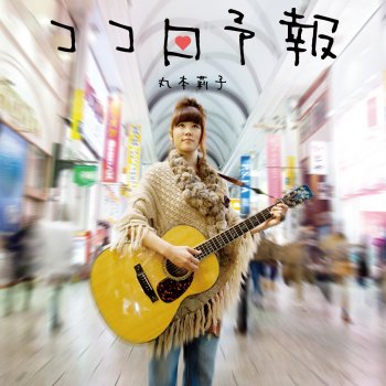 Get Wallpaper Kokoro Yohou By Rico Marumoto Album Lyrics Musixmatch Song Desktop Wallpaper
