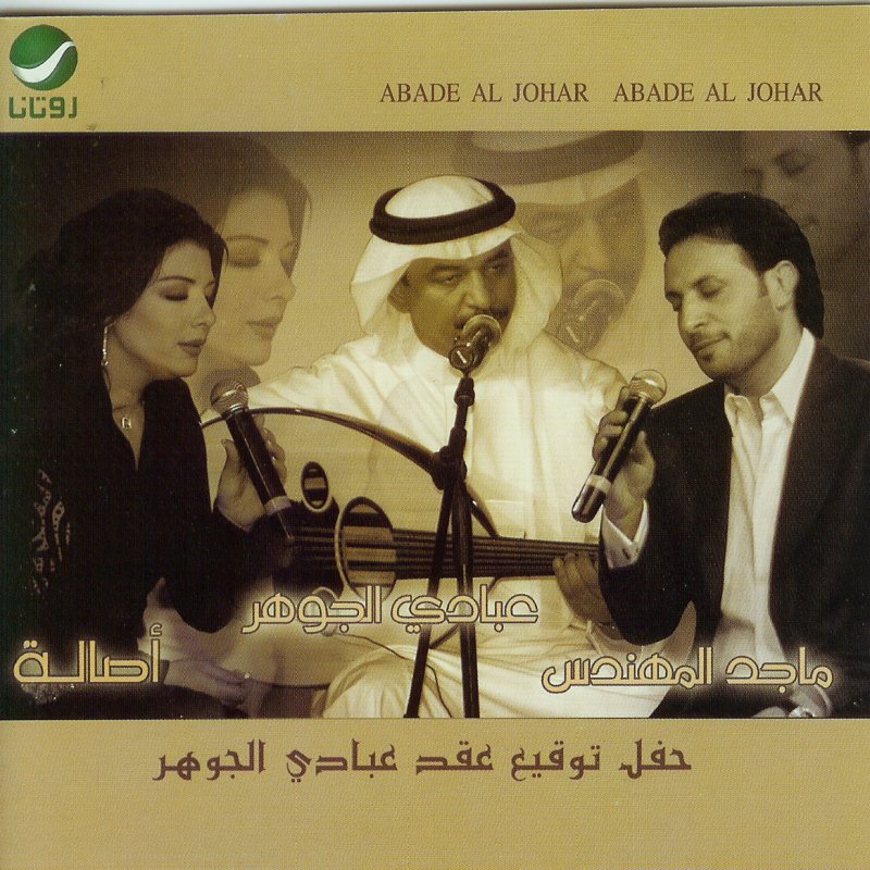 Abade Al Johar Oyunek Akher Amalee Lyrics Musixmatch