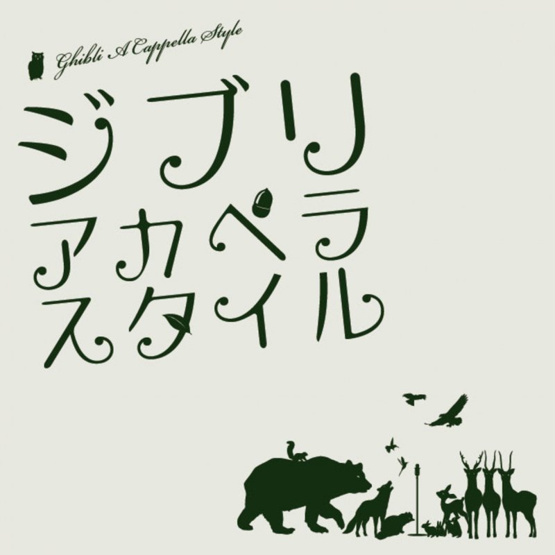 Chicken Garlic Steak Arrietty S Song 借りぐらしのアリエッティ より Lyrics Musixmatch