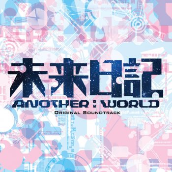未来日記 Electro Version Testo 福廣秀一朗 Mtv Testi E Canzoni 未来日記 Electro Version Testo 福廣秀一朗 Mtv Testi E Canzoni